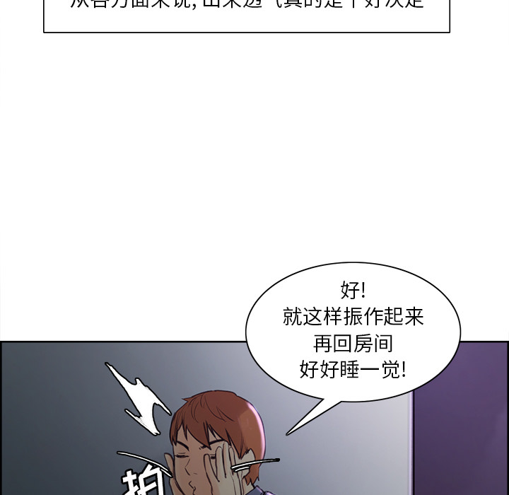 《岳母家的刺激生活》漫画 第4话