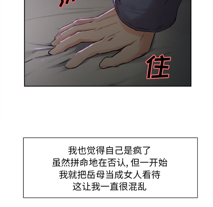 《岳母家的刺激生活》漫画 第4话