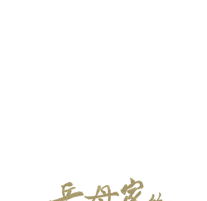 《岳母家的刺激生活》漫画 第4话
