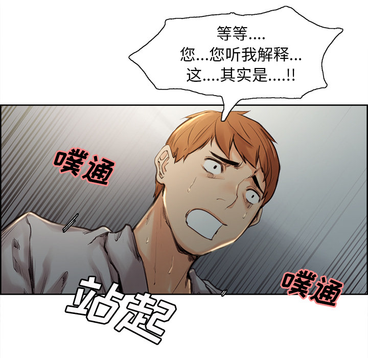 《岳母家的刺激生活》漫画 第4话
