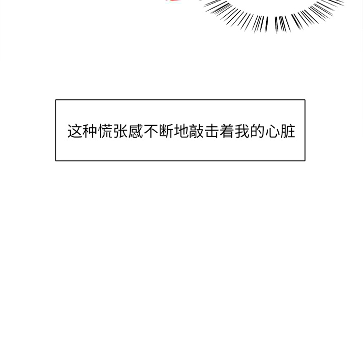 《岳母家的刺激生活》漫画 第4话