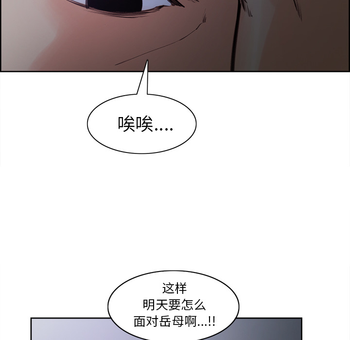 《岳母家的刺激生活》漫画 第4话