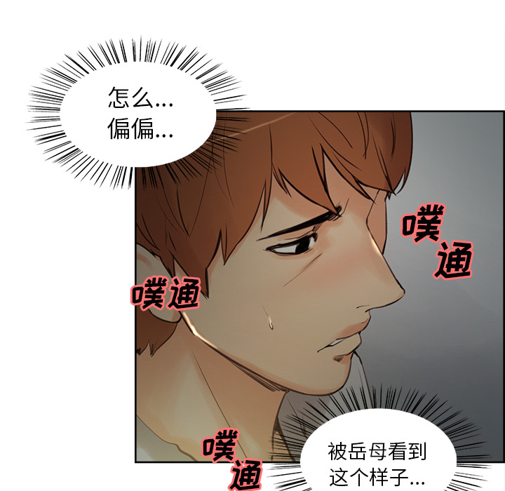 《岳母家的刺激生活》漫画 第4话