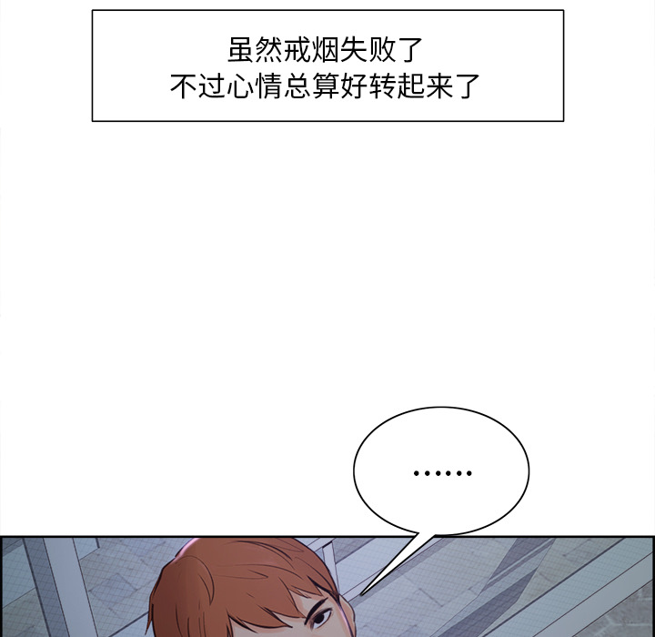 《岳母家的刺激生活》漫画 第4话