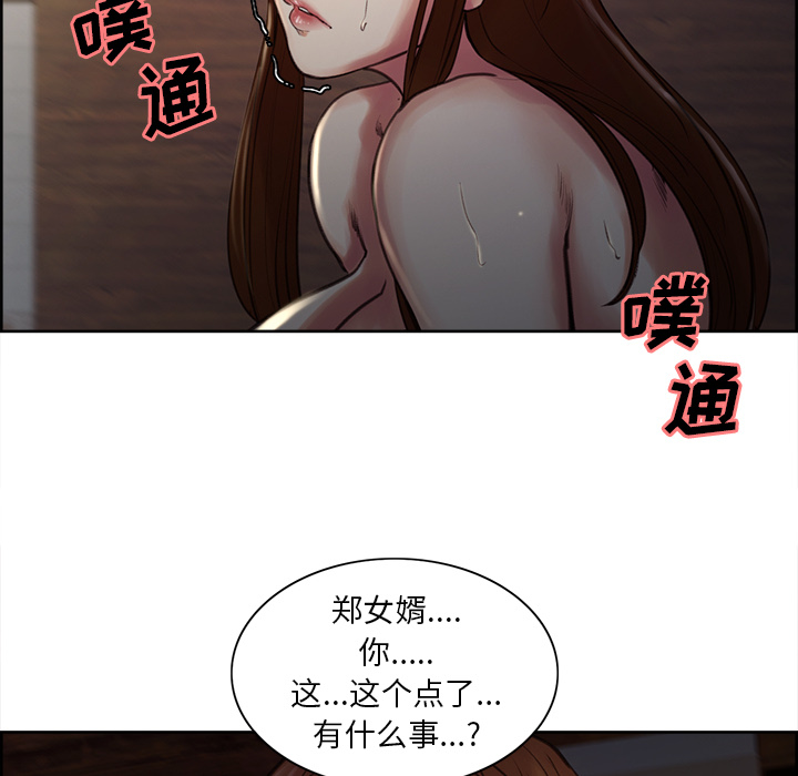 《岳母家的刺激生活》漫画 第5话