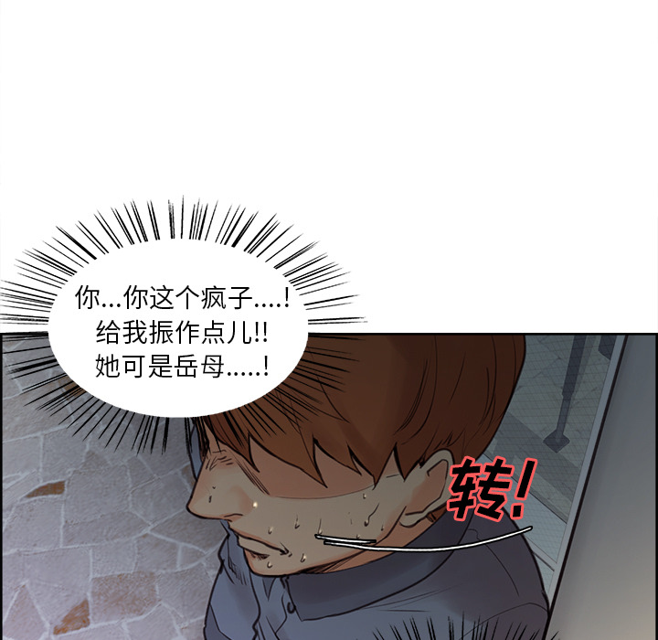 《岳母家的刺激生活》漫画 第5话