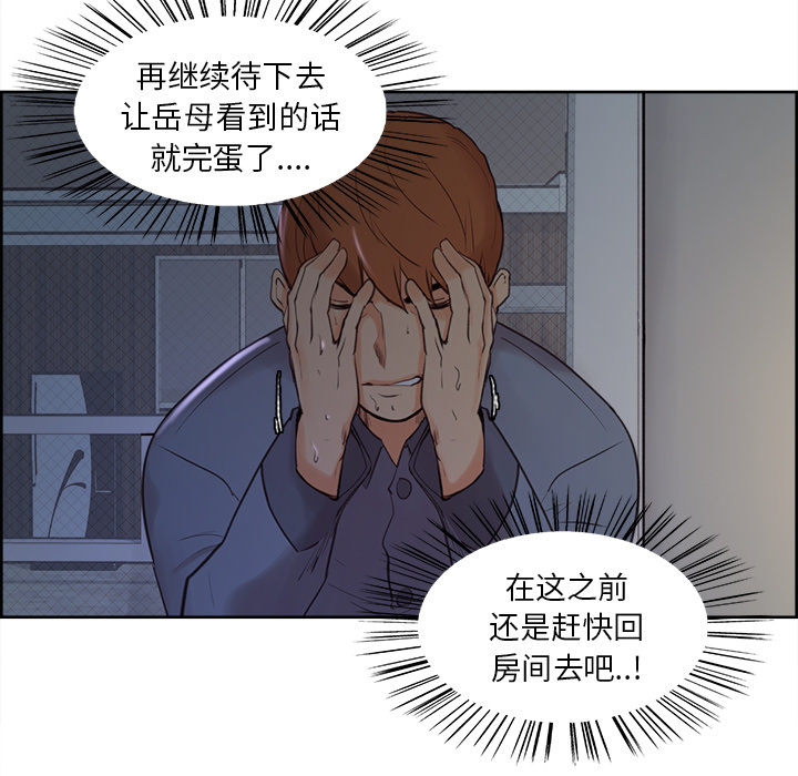 《岳母家的刺激生活》漫画 第5话
