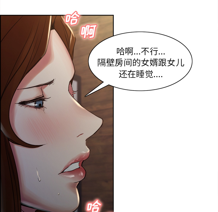 《岳母家的刺激生活》漫画 第5话
