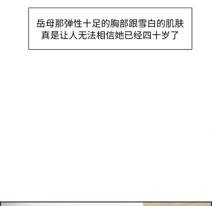 《岳母家的刺激生活》漫画 第5话