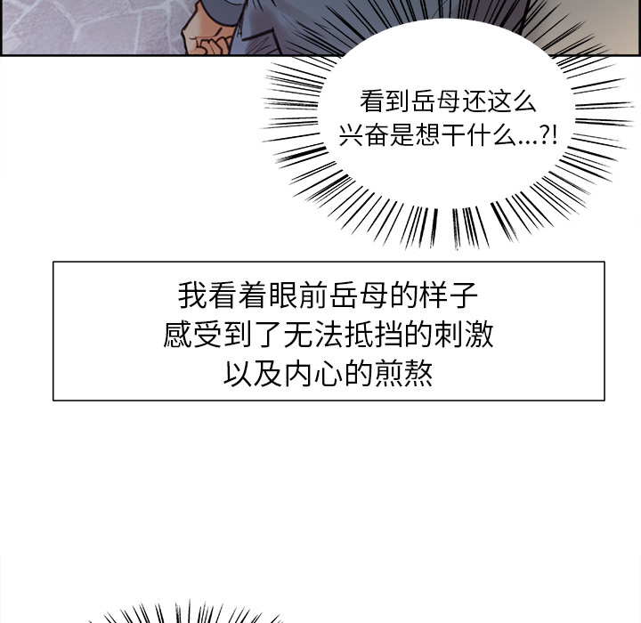 《岳母家的刺激生活》漫画 第5话