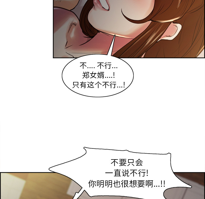 《岳母家的刺激生活》漫画 第6话