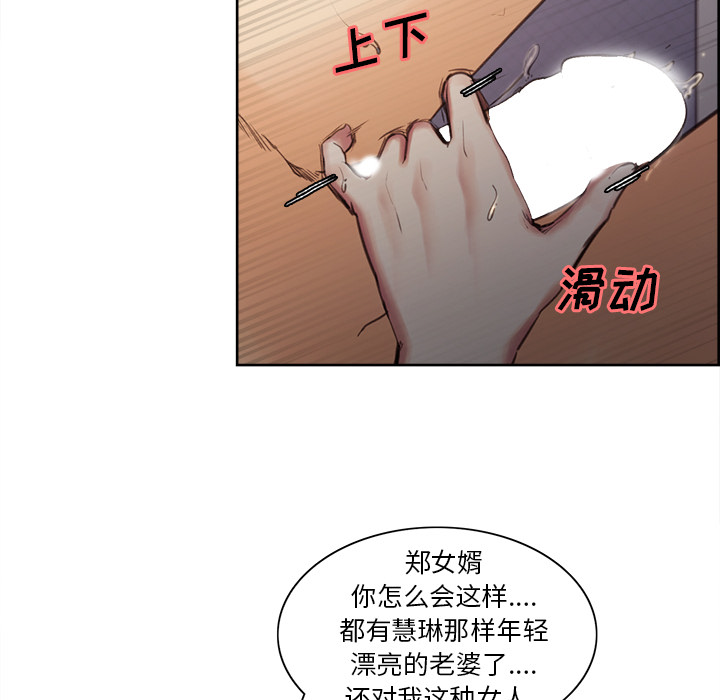《岳母家的刺激生活》漫画 第6话
