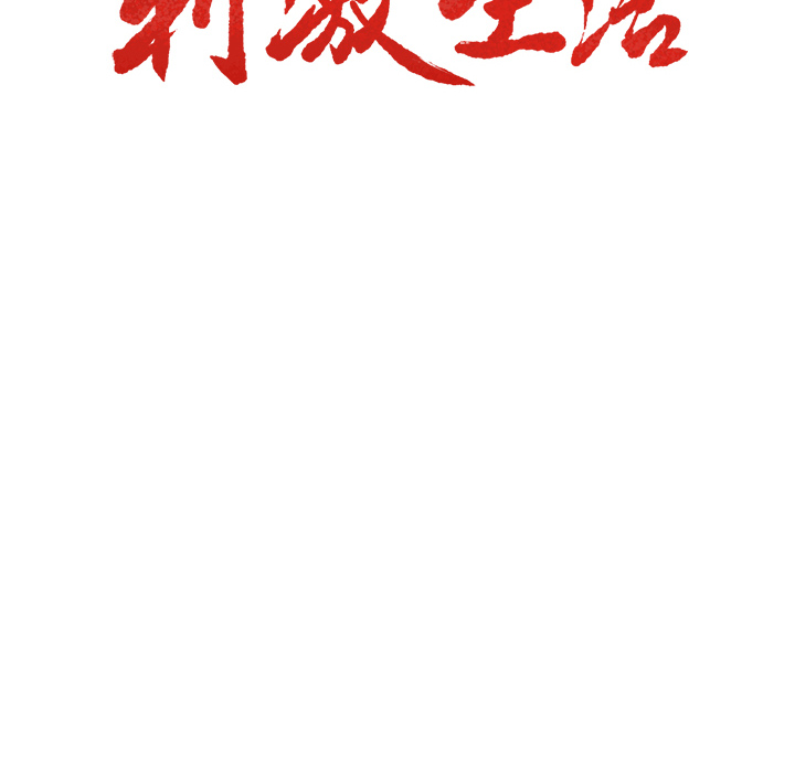 《岳母家的刺激生活》漫画 第6话