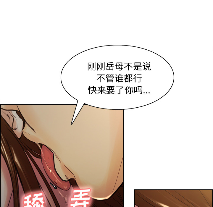 《岳母家的刺激生活》漫画 第6话