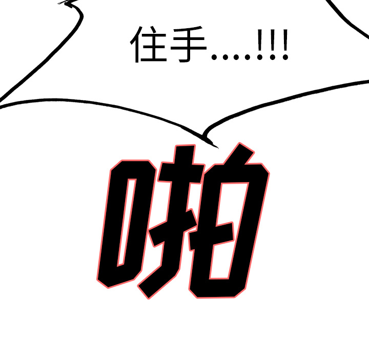 《岳母家的刺激生活》漫画 第6话