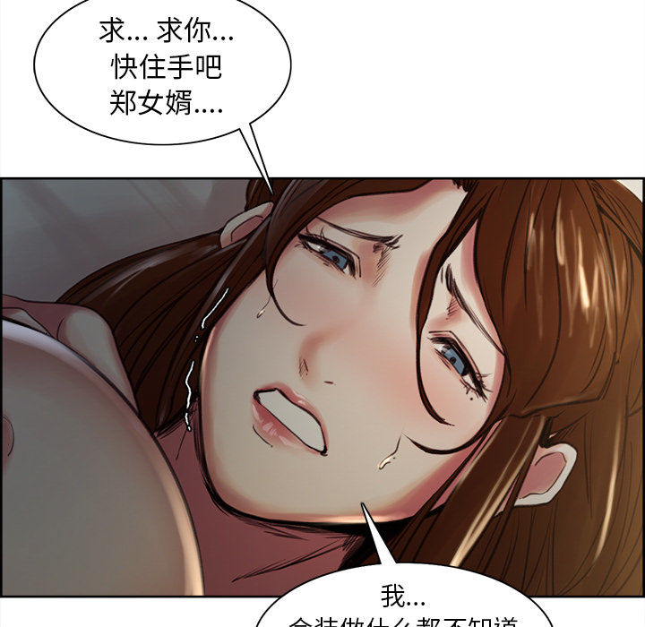 《岳母家的刺激生活》漫画 第6话