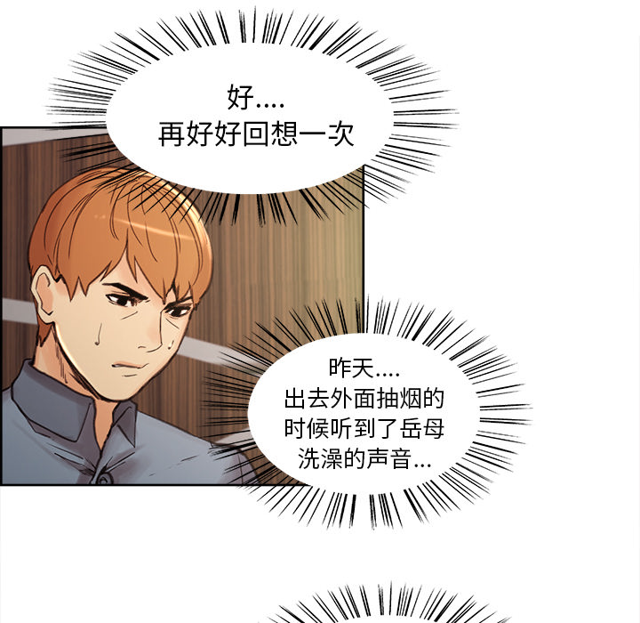 《岳母家的刺激生活》漫画 第7话