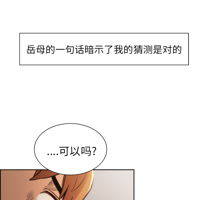 《岳母家的刺激生活》漫画 第7话