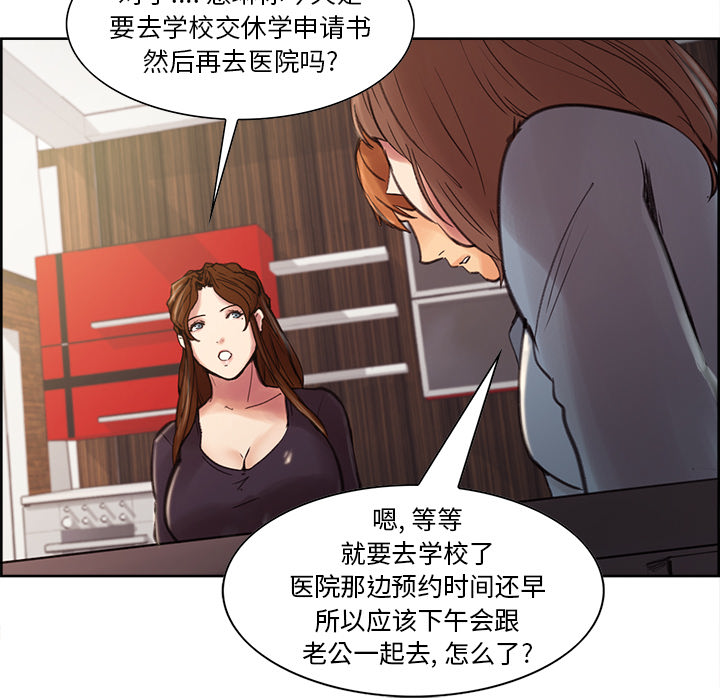 《岳母家的刺激生活》漫画 第7话