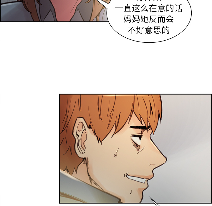 《岳母家的刺激生活》漫画 第7话