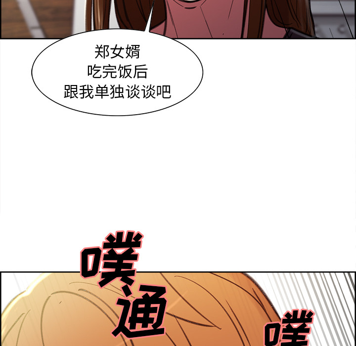 《岳母家的刺激生活》漫画 第7话