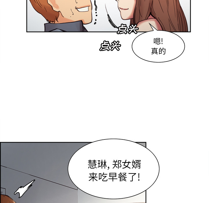 《岳母家的刺激生活》漫画 第7话
