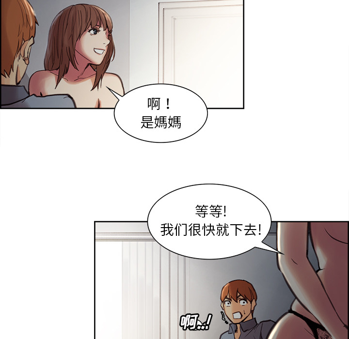 《岳母家的刺激生活》漫画 第7话