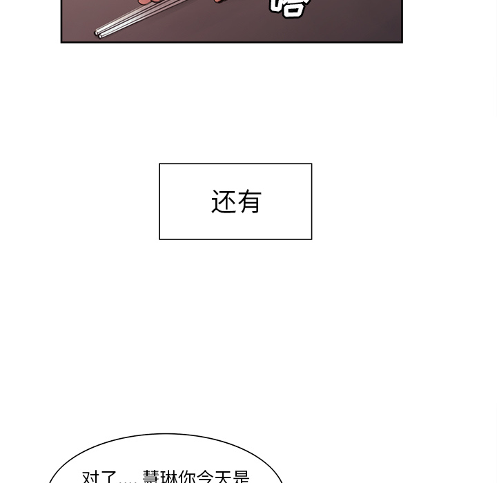 《岳母家的刺激生活》漫画 第7话