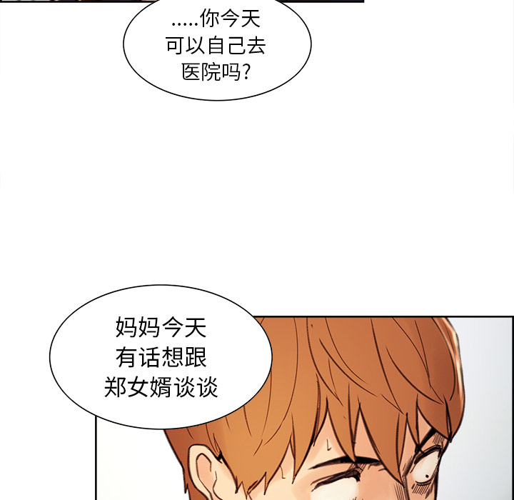 《岳母家的刺激生活》漫画 第7话