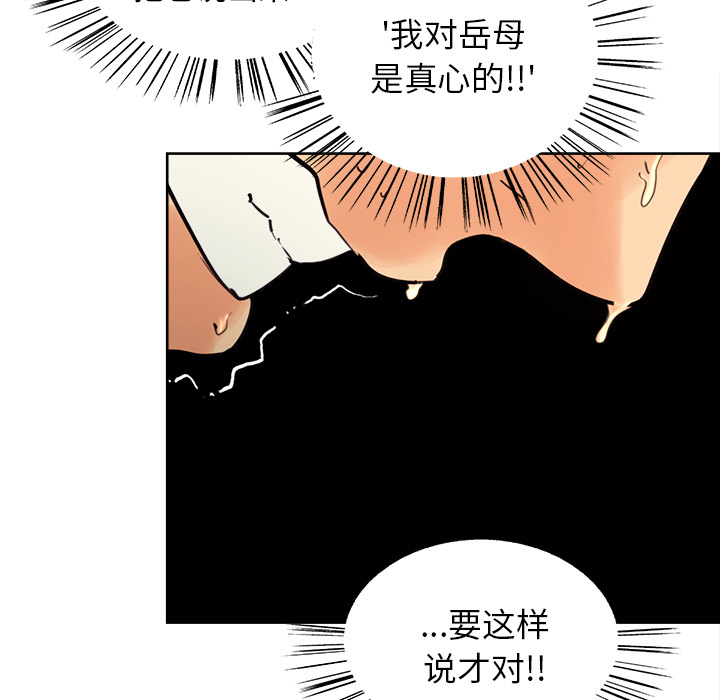 《岳母家的刺激生活》漫画 第8话
