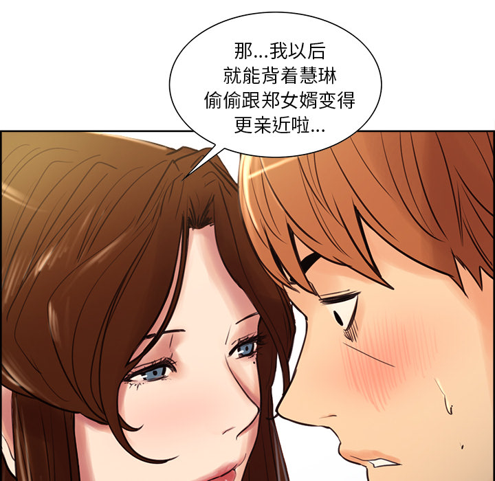 《岳母家的刺激生活》漫画 第8话