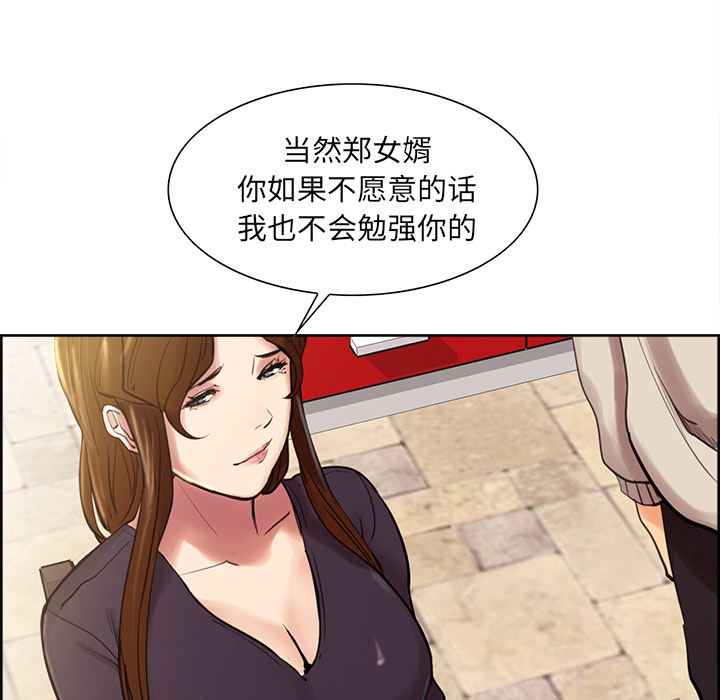 《岳母家的刺激生活》漫画 第8话
