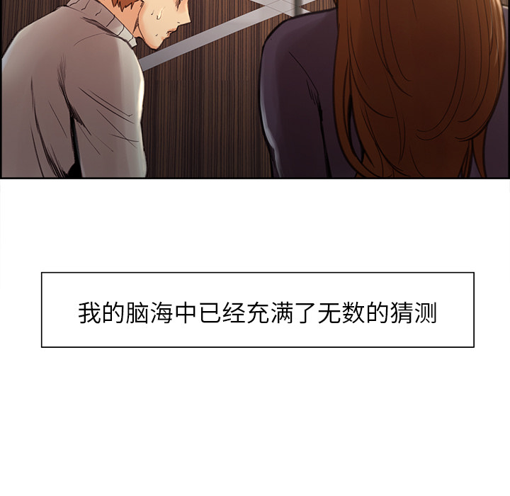 《岳母家的刺激生活》漫画 第8话