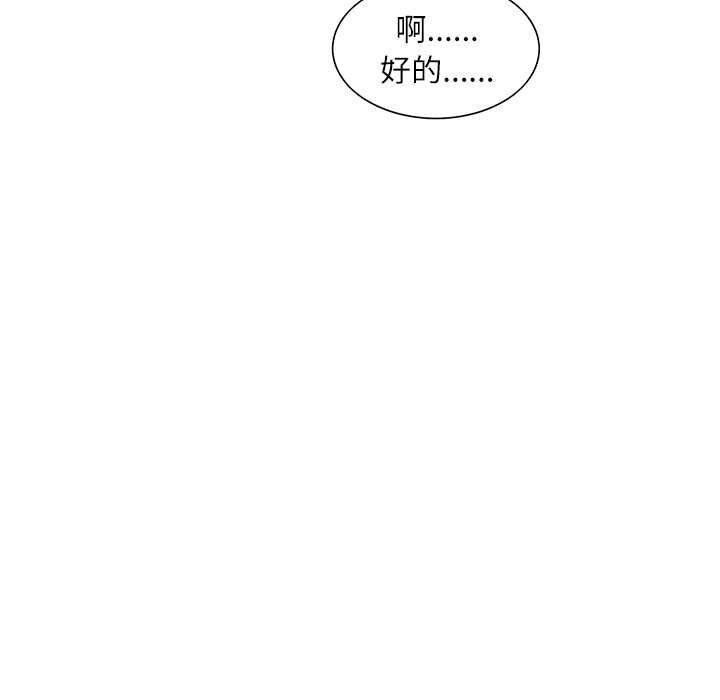 《岳母家的刺激生活》漫画 第8话