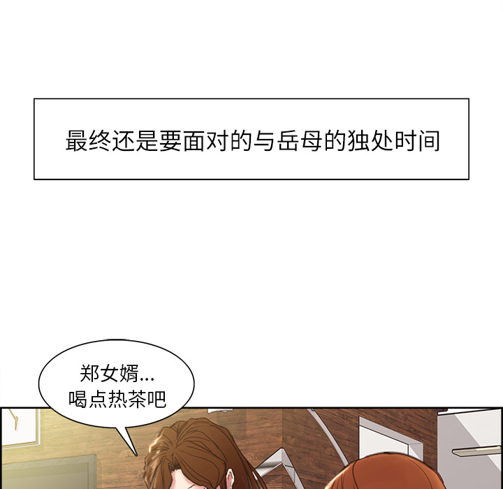 《岳母家的刺激生活》漫画 第8话