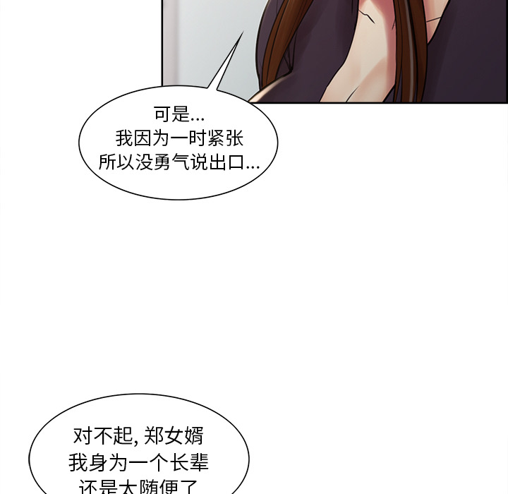 《岳母家的刺激生活》漫画 第8话