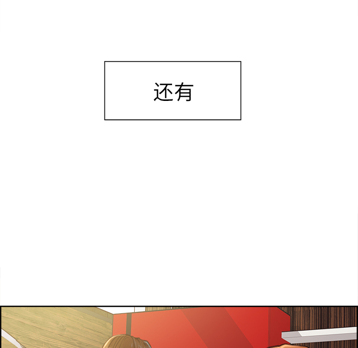 《岳母家的刺激生活》漫画 第8话