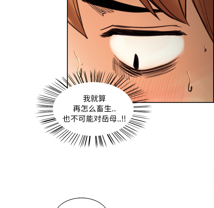 《岳母家的刺激生活》漫画 第8话