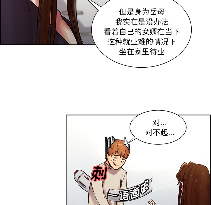 《岳母家的刺激生活》漫画 第8话