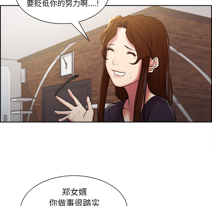 《岳母家的刺激生活》漫画 第8话