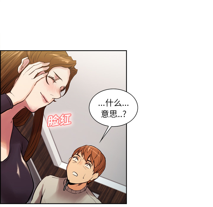 《岳母家的刺激生活》漫画 第8话