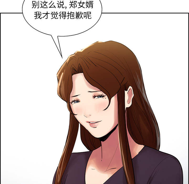 《岳母家的刺激生活》漫画 第8话