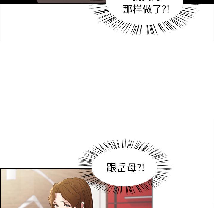 《岳母家的刺激生活》漫画 第8话