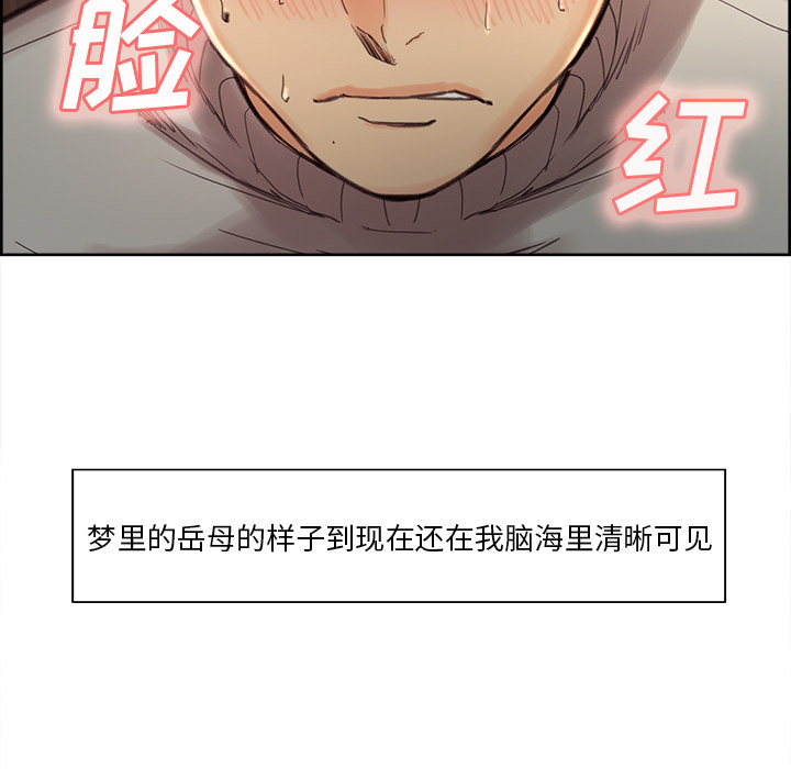 《岳母家的刺激生活》漫画 第8话
