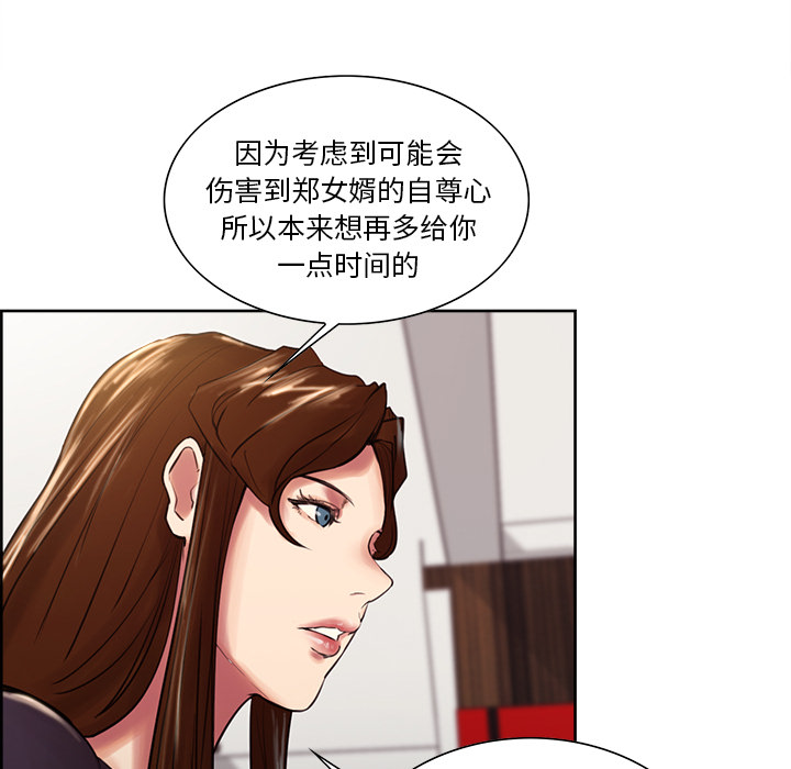 《岳母家的刺激生活》漫画 第8话