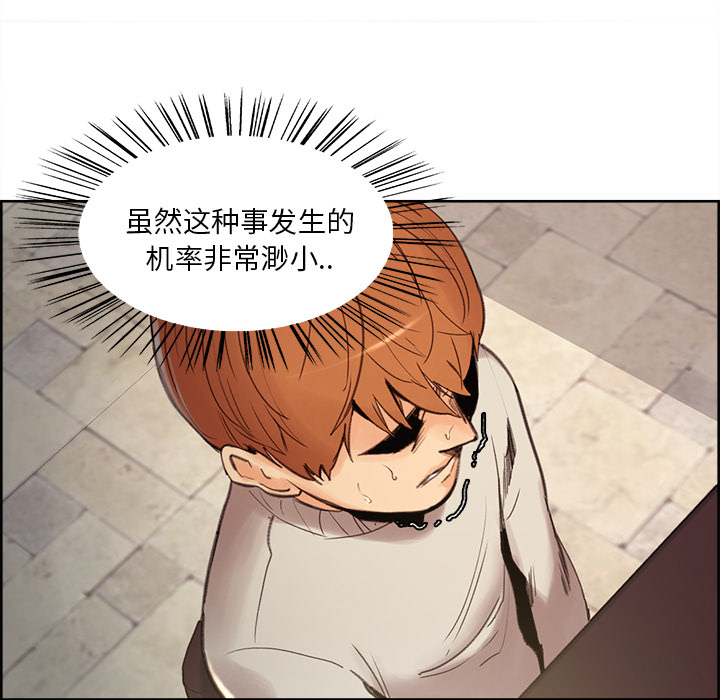 《岳母家的刺激生活》漫画 第8话