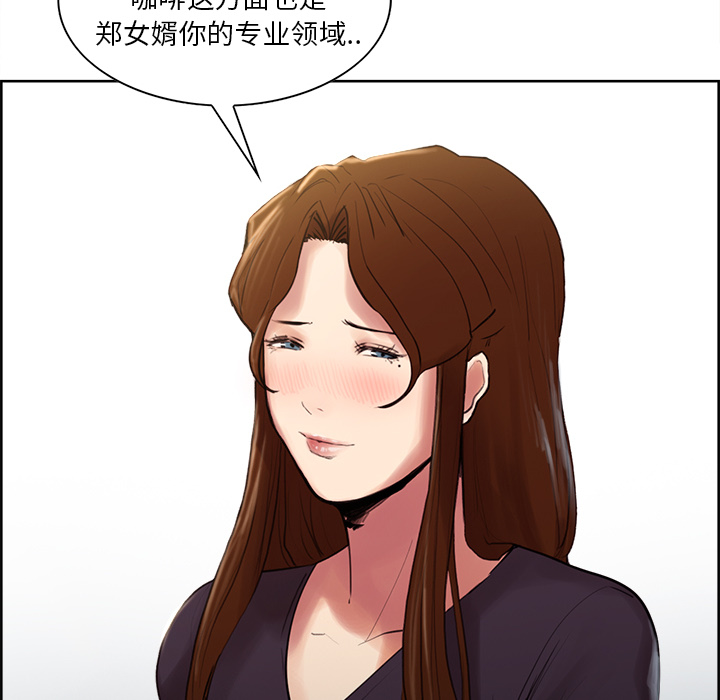 《岳母家的刺激生活》漫画 第8话