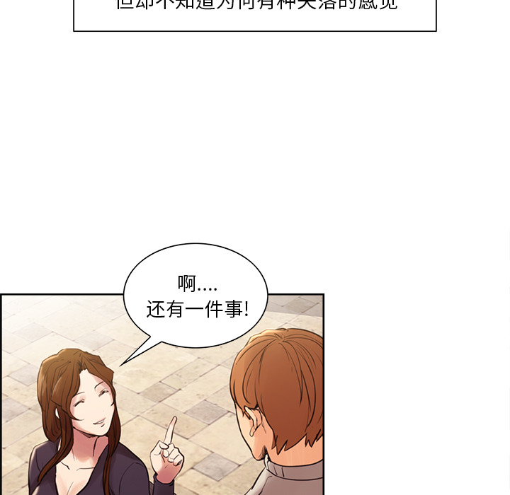 《岳母家的刺激生活》漫画 第8话