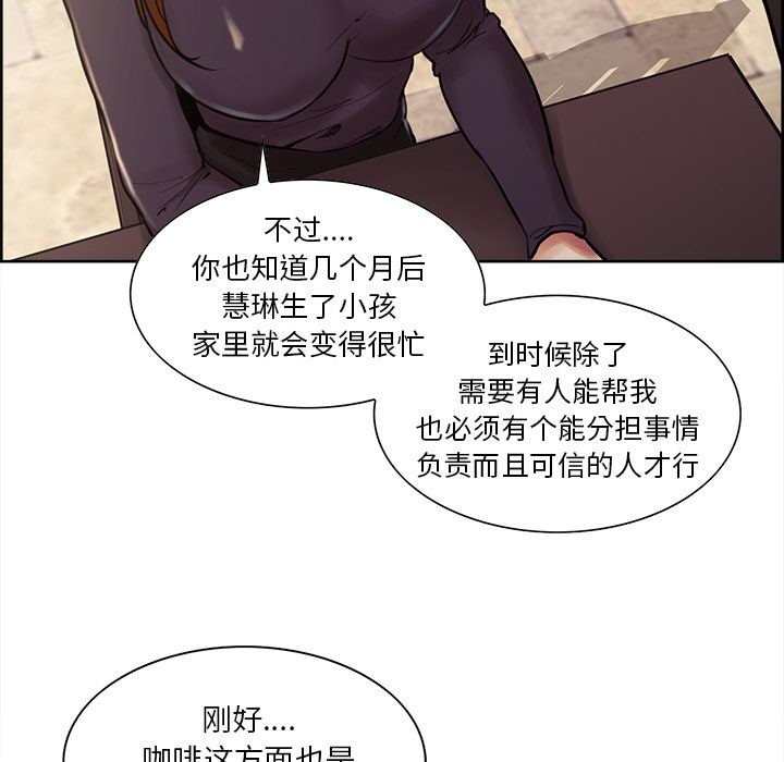 《岳母家的刺激生活》漫画 第8话