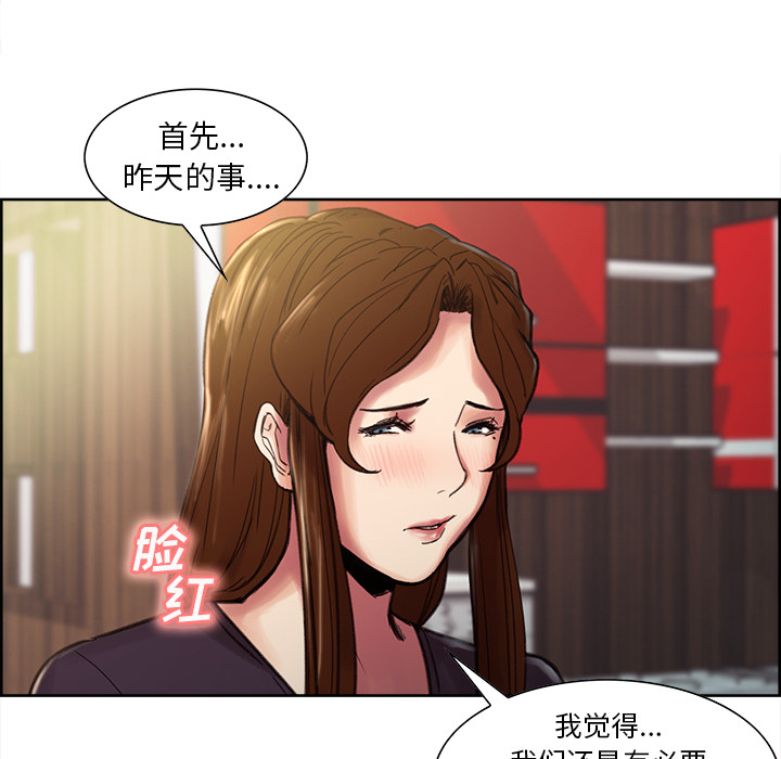 《岳母家的刺激生活》漫画 第8话